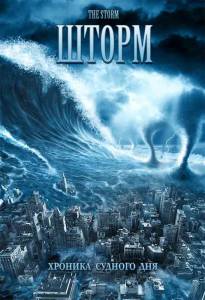  () - The Storm - (2009)