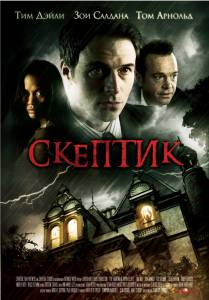  - The Skeptic - (2007)