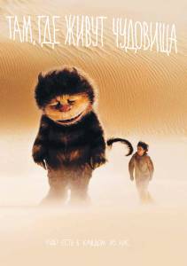 ,    - Where the Wild Things Are - (2009)
