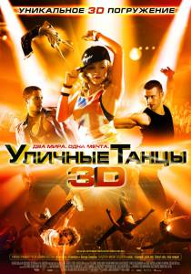   3D - Street Dance 3D - (2010)