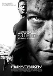   - The Bourne Ultimatum - (2007)