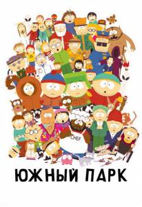   ( 1997  ...) - South Park - (1997 (23 ))