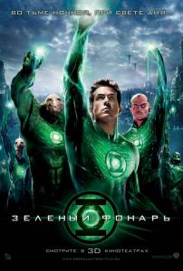   - Green Lantern - (2011)