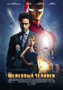   - Iron Man - (2008)