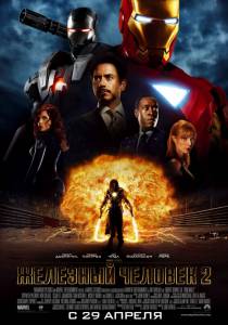  2 - Iron Man2 - (2010)